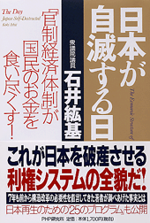 日本が自滅する日