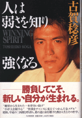 人は弱さを知り強くなる