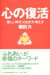 心の復活