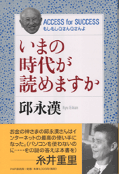 いまの時代が読めますか