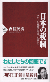 日本の税制