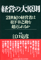 経営の大原則