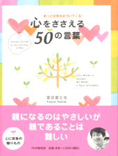 心をささえる50の言葉