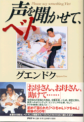 声を聞かせて、ベト