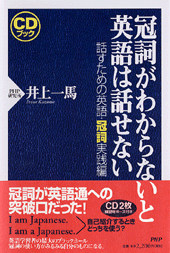冠詞がわからないと英語は話せない