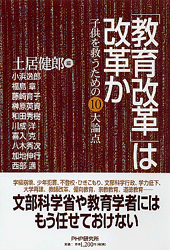 「教育改革」は改革か