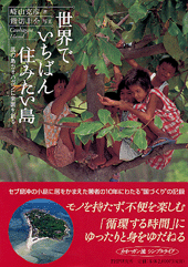 世界でいちばん住みたい島