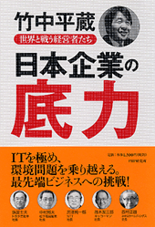 日本企業の底力