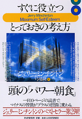 すぐに役立つ、とっておきの考え方