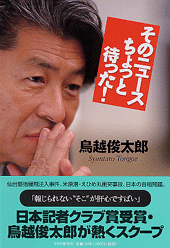 そのニュース ちょっと待った！