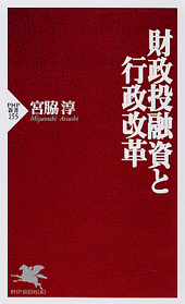 財政投融資と行政改革