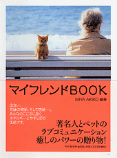 マイフレンドBOOK