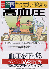 高血圧