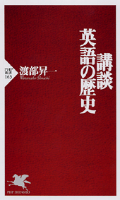 講談・英語の歴史