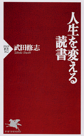 人生を変える読書