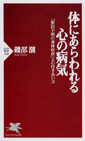 体にあらわれる心の病気