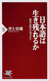 日本語は生き残れるか