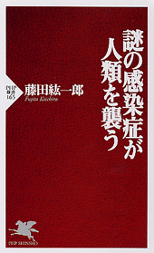 謎の感染症が人類を襲う