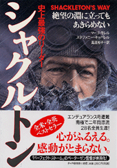 シャクルトン