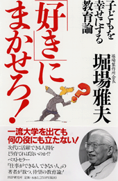 「好き」にまかせろ!