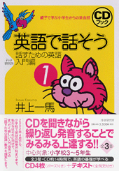 英語で話そう①