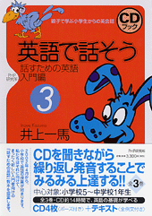 英語で話そう（3）