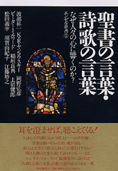 聖書の言葉・詩歌の言葉