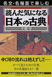 読んだ気になる日本の古典 | 書籍 | PHP研究所