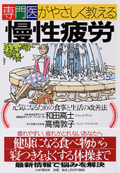 慢性疲労