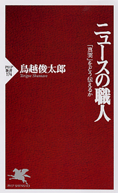 ニュースの職人