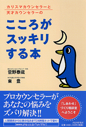 こころがスッキリする本