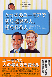 とっさのユーモアで切り返せる人、切られる人