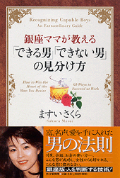 「できる男」「できない男」の見分け方