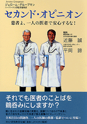 セカンド・オピニオン