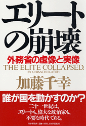 エリートの崩壊