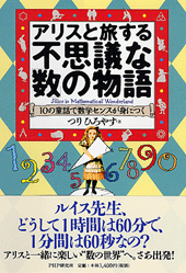 不思議な「数」の物語