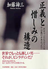 「正義」と「憎しみ」の構造