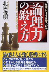 「論理力」の鍛え方