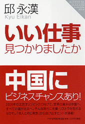 いい仕事、見つかりましたか