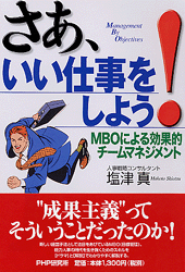 さあ、いい仕事をしよう!