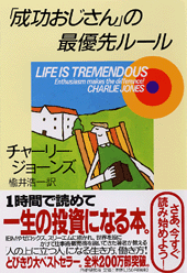 「成功おじさん」の最優先ルール