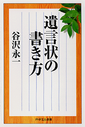 遺言状の書き方