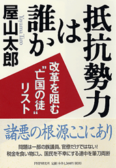 抵抗勢力は誰か