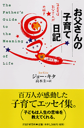 お父さんの子育て日記