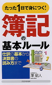 簿記の基本ルール 簿記の基本ルール