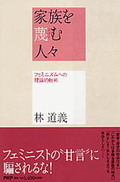 家族を蔑(さげす)む人々