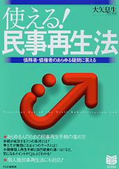 少額訴訟が簡単にできる本 三〇万円までの小口債権を早く・安く・苦労なく回収！/ＰＨＰ研究所/大矢息生