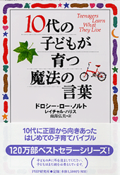 10代の子どもが育つ魔法の言葉