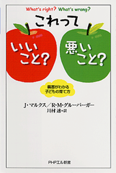 これっていいこと? 悪いこと?