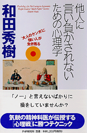 他人に言い負かされないための心理学